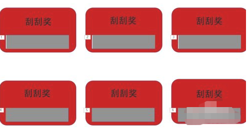 学生刮奖ppt怎么制作第8步