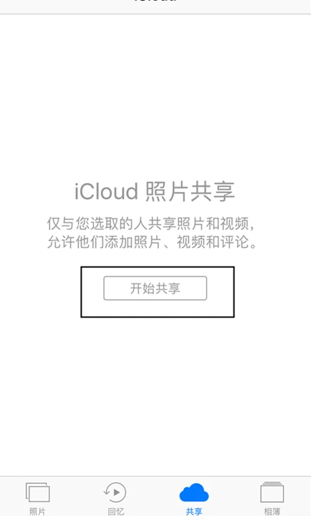 苹果手机相册怎么传到另一个手机第2步