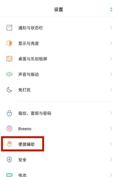 oppo返回键怎么设置回来第2步