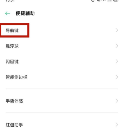 oppo返回键怎么设置回来第3步