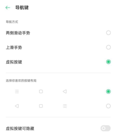 oppo返回键怎么设置回来第4步
