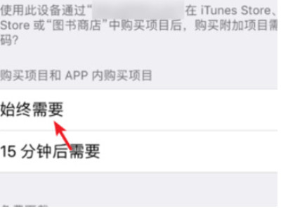 苹果手机怎么下载软件不用id密码怎么设置第3步