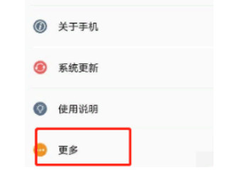 红米k30otG模式怎么打开第2步