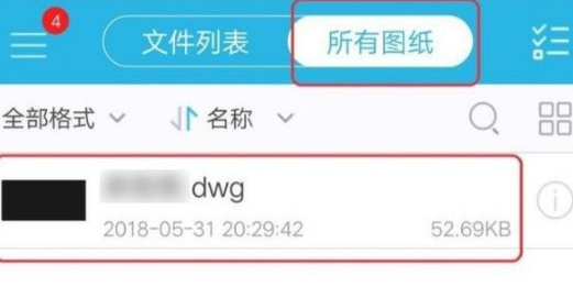 dwg格式文件用什么软件打开手机第2步