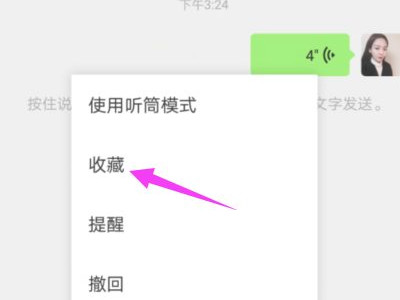 微信转文字失败 怎么办第4步