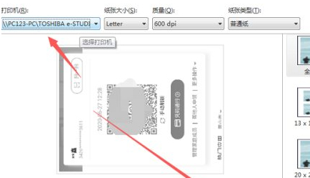 微信健康码怎么打印出来第8步