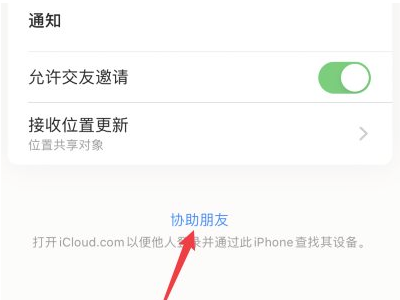 如何定位苹果手机位置第1步