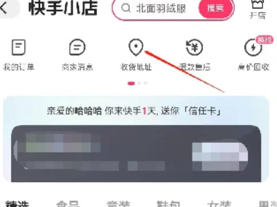 快手地址怎么改第3步