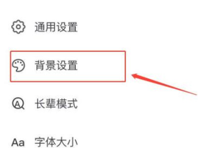 抖音背景图怎么设置第3步