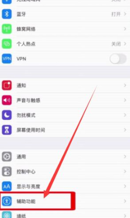 苹果11呼吸灯在哪里设置第1步