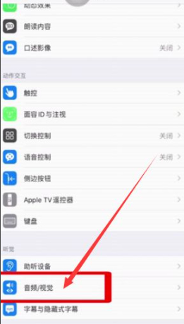 苹果11呼吸灯在哪里设置第2步
