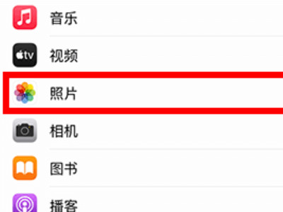 关闭共享相簿第2步