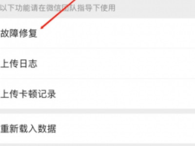 怎样才可以恢复微信聊天记录第3步