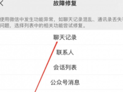 怎样才可以恢复微信聊天记录第4步