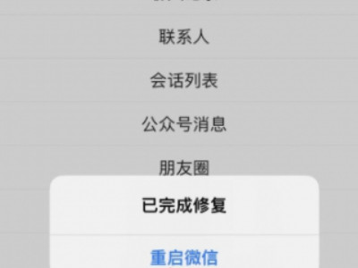 怎样才可以恢复微信聊天记录第5步