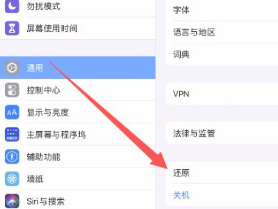 ipad锁屏wifi自动断开了怎么办第3步