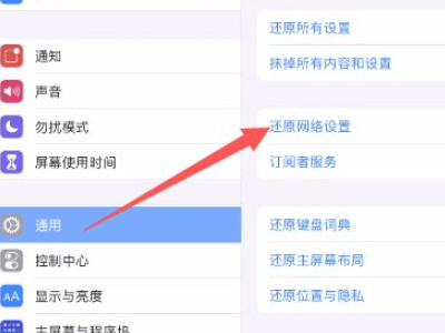 ipad锁屏wifi自动断开了怎么办第4步
