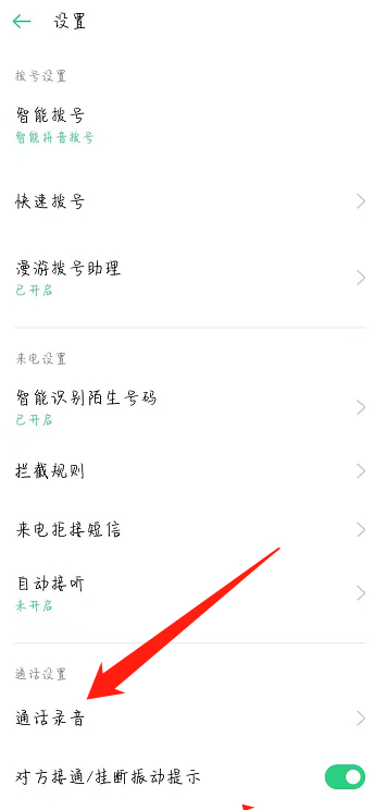 oppo手机录音功能在哪里设置在哪第3步