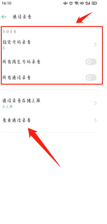 oppo手机录音功能在哪里设置在哪第4步