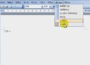 word打开两个独立窗口文件第3步
