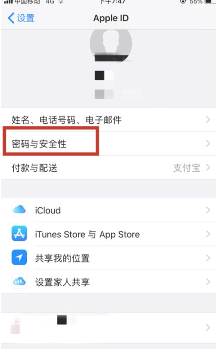 苹果下载密码忘记了怎么修改第3步