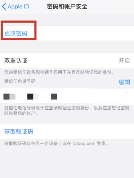 苹果下载密码忘记了怎么修改第4步