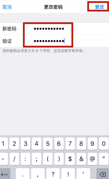 苹果下载密码忘记了怎么修改第6步