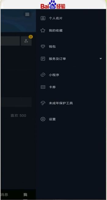 抖音浏览为0怎么处理第1步