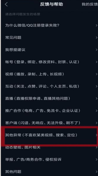 抖音浏览为0怎么处理第2步