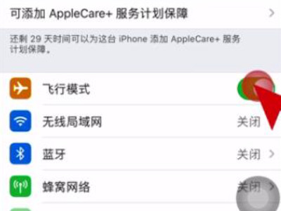 苹果突然无服务蜂窝空白第3步