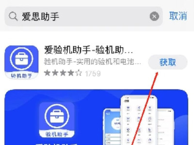 苹果手机怎么下载爱思助手第3步