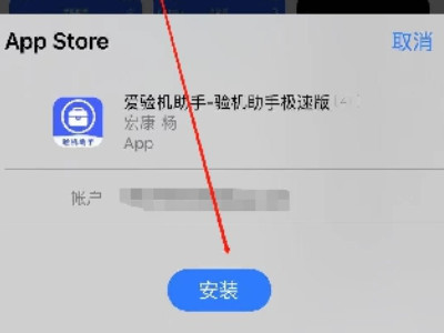 苹果手机怎么下载爱思助手第4步