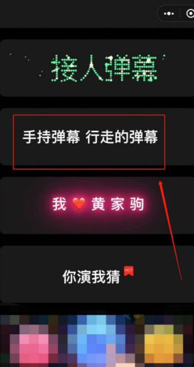 苹果手机黑屏滚动字幕怎么做第5步