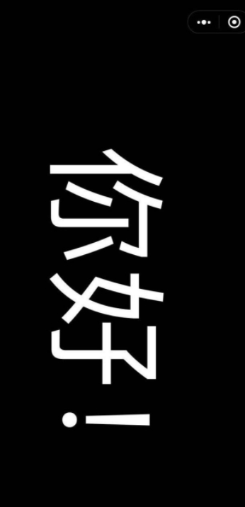 苹果手机黑屏滚动字幕怎么做第6步