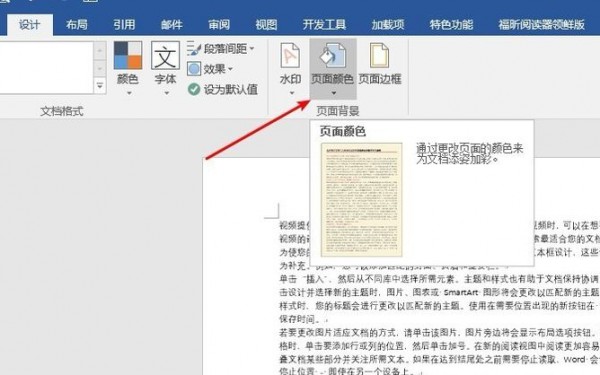 word如何设置某一页背景色第1步