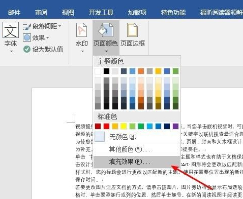 word如何设置某一页背景色第3步