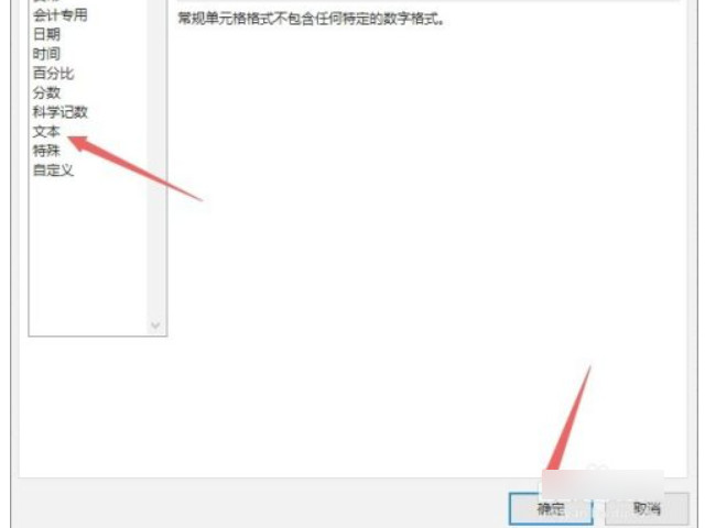 excel 身份证出现E+怎么办第3步