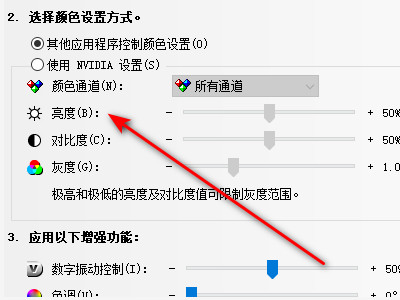 网吧电脑亮度怎么调亮度第3步