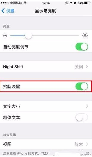 抬头唤醒在哪里设置第3步