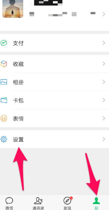 微信黑名单怎么没有删除键第1步