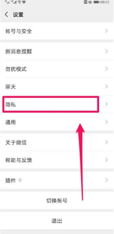 微信黑名单怎么没有删除键第2步