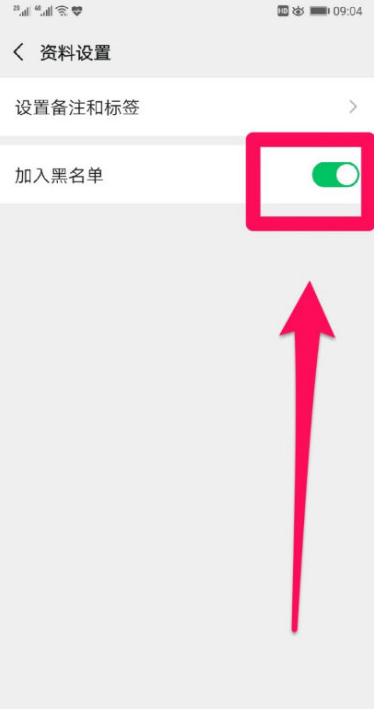 微信黑名单怎么没有删除键第5步