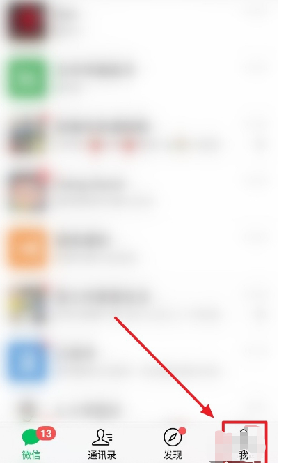 2020微信免绑卡实名教程第1步
