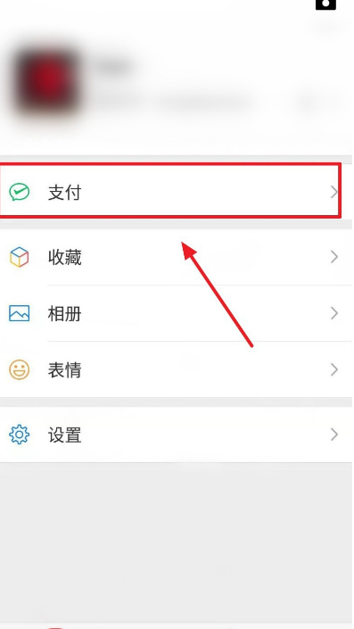 2020微信免绑卡实名教程第2步