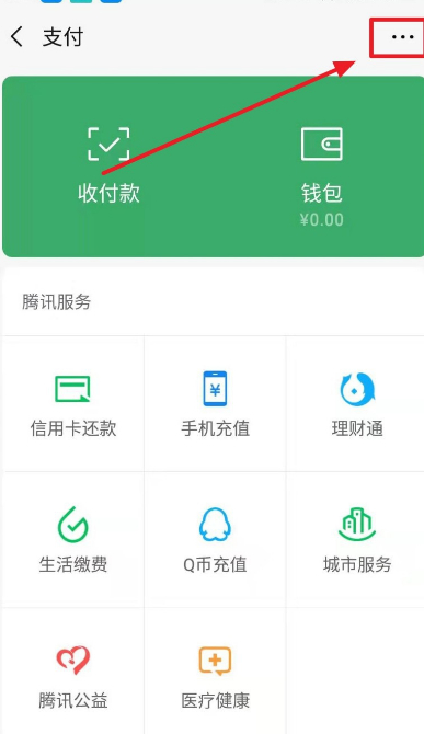 2020微信免绑卡实名教程第3步