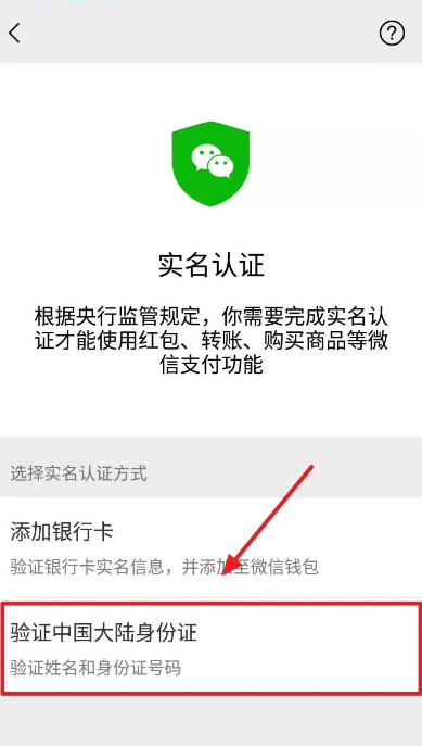 2020微信免绑卡实名教程第5步