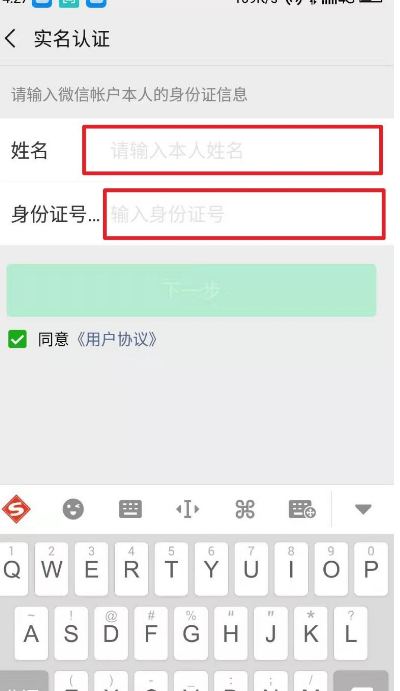 2020微信免绑卡实名教程第6步