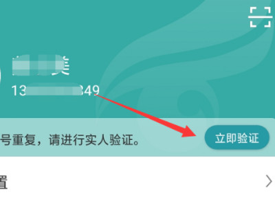 学信网实人验证怎么验证第5步