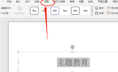 文本动画怎么设置第2步