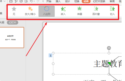 文本动画怎么设置第3步
